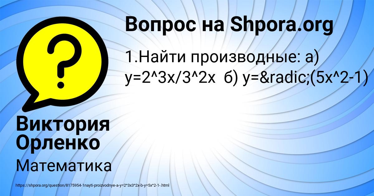 Картинка с текстом вопроса от пользователя Виктория Орленко